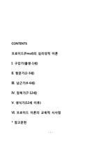 [정신분석이론] 프로이드(Freud)의 심리성적 이론(심리성적 발달단계)-1