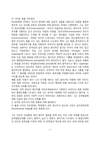 [정신분석이론] 프로이드(Freud)의 심리성적 이론(심리성적 발달단계)-3