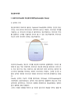 [정신분석이론] 프로이드(Freud)의 정신분석이론(성격의 구조, 심리성적발달단계), 에릭슨(Erikson)의 심리사회적 이론(성격발달단계)-2