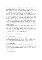 [정신분석이론] 프로이드(Freud)의 정신분석이론(성격의 구조, 심리성적발달단계), 에릭슨(Erikson)의 심리사회적 이론(성격발달단계)-3