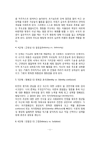 [정신분석이론] 프로이드(Freud)의 정신분석이론(성격의 구조, 심리성적발달단계), 에릭슨(Erikson)의 심리사회적 이론(성격발달단계)-6