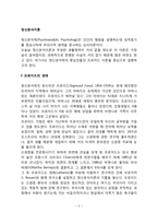 [정신분석이론] 프로이드의 생애와 인간관, 정신분석적 이론의 개념(성격구조, 본능, 심리성적이론, 꿈의 분석, 자아방어기제)-3