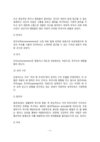 [정신분석이론] 프로이드의 생애와 인간관, 정신분석적 이론의 개념(성격구조, 본능, 심리성적이론, 꿈의 분석, 자아방어기제)-6