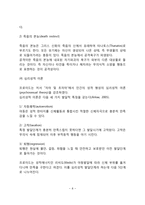 [정신분석이론] 프로이드의 생애와 인간관, 정신분석적 이론의 개념(성격구조, 본능, 심리성적이론, 꿈의 분석, 자아방어기제)-8