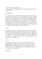 [정신분석이론] 프로이드의 생애와 인간관, 정신분석적 이론의 개념(성격구조, 본능, 심리성적이론, 꿈의 분석, 자아방어기제)-11