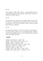 [정신분석이론] 프로이드의 생애와 인간관, 정신분석적 이론의 개념(성격구조, 본능, 심리성적이론, 꿈의 분석, 자아방어기제)-14