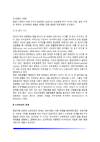 [중년기 가족관계] 중년기 부모-자녀관계, 빈둥지시기, 중년기 노부모와의 관계-3