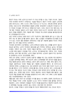 [중년기 가족관계] 중년기 부모-자녀관계, 빈둥지시기, 중년기 노부모와의 관계-4