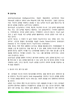 [지능이론] 스턴버그(Sternberg)의 삼원지능이론(삼두이론), 가드너(Gardner)의 다중지능이론, 감성지능이론-4