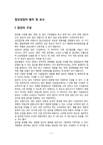 [집단상담의 원리와 요소] 집단상담 계획 및 단계, 집단상담의 장단점-2