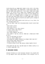 [집단상담의 원리와 요소] 집단상담 계획 및 단계, 집단상담의 장단점-3