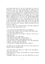[집단상담의 원리와 요소] 집단상담 계획 및 단계, 집단상담의 장단점-4