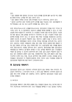 [집단상담의 원리와 요소] 집단상담 계획 및 단계, 집단상담의 장단점-5