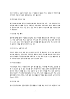 [집단상담의 원리와 요소] 집단상담 계획 및 단계, 집단상담의 장단점-6