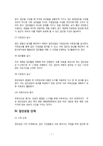[집단상담의 원리와 요소] 집단상담 계획 및 단계, 집단상담의 장단점-7