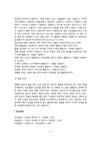 [집단상담의 원리와 요소] 집단상담 계획 및 단계, 집단상담의 장단점-9