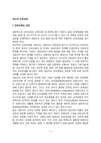 [청소년 진로상담] 진로상담의 과정, 부적응적 진로미결정의 개인상담-2