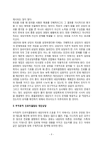 [청소년 진로상담] 진로상담의 과정, 부적응적 진로미결정의 개인상담-3