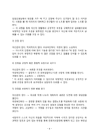 [청소년 진로상담] 진로상담의 과정, 부적응적 진로미결정의 개인상담-6