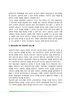 [청소년학업상담] 학업상담의 실제, 학업상담을 위한 학습전략 프로그램-3