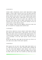 [출산과정] 분만의 징후, 분만과정(개구기, 출산기, 후산기), 신생아의 성장과 크기에 영향을 미치는 요인, 출산과정의 문제점-4