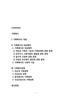 가족복지의 개념과 대상영역, 가족복지정책, 가족복지의 사회적 기능-1
