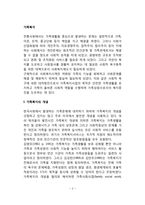 가족복지의 개념과 대상영역, 가족복지정책, 가족복지의 사회적 기능-2