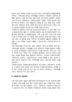 가족복지의 개념과 대상영역, 가족복지정책, 가족복지의 사회적 기능-3