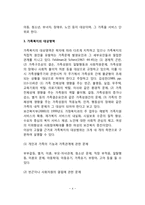 가족복지의 개념과 대상영역, 가족복지정책, 가족복지의 사회적 기능-4