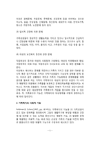 가족복지의 개념과 대상영역, 가족복지정책, 가족복지의 사회적 기능-5