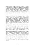 가족복지의 개념과 대상영역, 가족복지정책, 가족복지의 사회적 기능-6