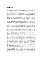 가족복지의 개념과 대상영역, 가족복지정책, 가족복지의 사회적 기능-7
