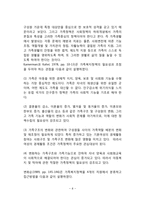 가족복지의 개념과 대상영역, 가족복지정책, 가족복지의 사회적 기능-8