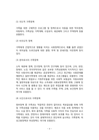 가족복지의 개념과 대상영역, 가족복지정책, 가족복지의 사회적 기능-9