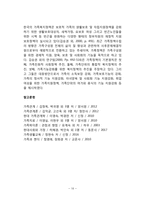 가족복지의 개념과 대상영역, 가족복지정책, 가족복지의 사회적 기능-10