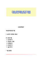 대상관계상담기법-1