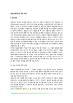 대상관계이론의 주요개념(대상관계, 심리발달, 촉진적 환경)-2