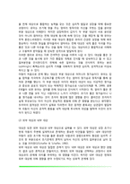 대상관계이론의 주요개념(대상관계, 심리발달, 촉진적 환경)-3