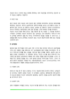 대상관계이론의 주요개념(대상관계, 심리발달, 촉진적 환경)-4