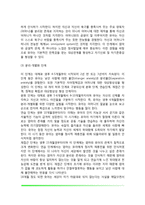 대상관계이론의 주요개념(대상관계, 심리발달, 촉진적 환경)-5