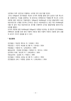 도덕성 발달이론(피아제, 콜버그, 길리건의 도덕발달단계)-8