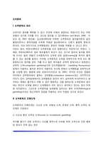도박중독의 원인과 증상, 도박중독 진행단계, 도박 중독의 치료와 예방-2