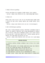 도박중독의 원인과 증상, 도박중독 진행단계, 도박 중독의 치료와 예방-3