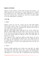 매슬로우의 욕구위계이론(욕구이론의 주요개념, 욕구단계, 자아실현인의 특징)-2