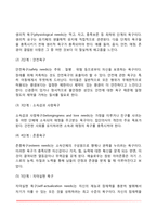 매슬로우의 욕구위계이론(욕구이론의 주요개념, 욕구단계, 자아실현인의 특징)-4