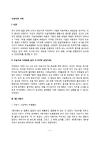 미술치료 사례 분석-2