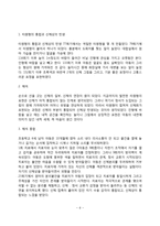 미술치료 사례 분석-6