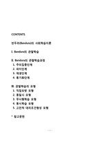 반두라의 사회학습이론(관찰학습단계, 관찰학습모형)-1