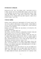 반두라의 사회학습이론(관찰학습단계, 관찰학습모형)-2