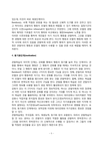 반두라의 사회학습이론(관찰학습단계, 관찰학습모형)-5